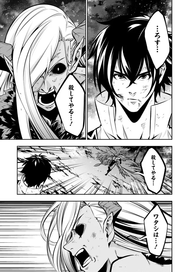 Shijou Saikyou no Mahou Kenshi, F Rank Boukensha ni Tensei Suru - Kensei to Matei, 2-tsu no Zense Omotta Otoko no Eiyuutan Chap 97 - Next Chap 98