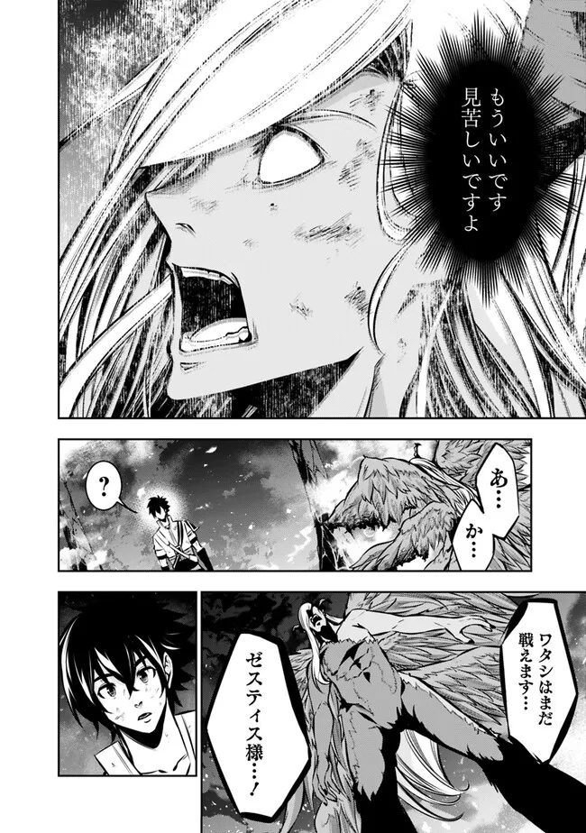 Shijou Saikyou no Mahou Kenshi, F Rank Boukensha ni Tensei Suru - Kensei to Matei, 2-tsu no Zense Omotta Otoko no Eiyuutan Chap 97 - Next Chap 98