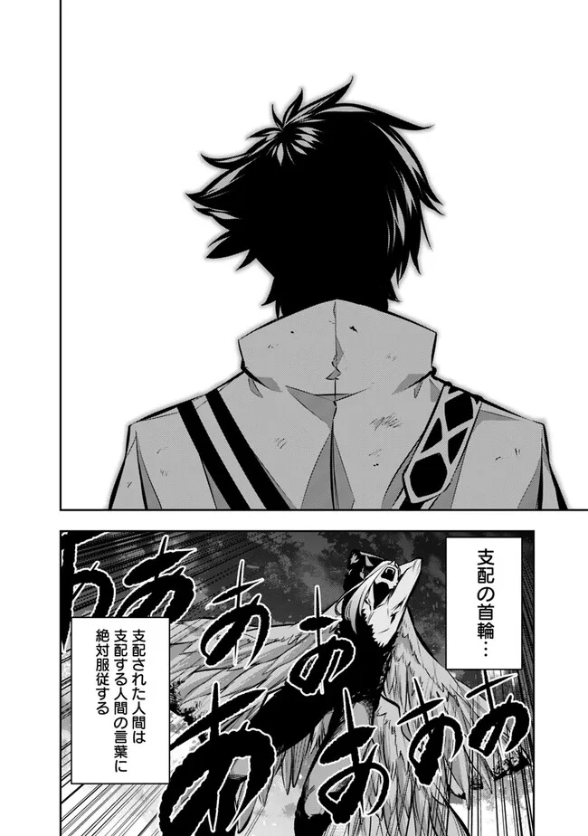 Shijou Saikyou no Mahou Kenshi, F Rank Boukensha ni Tensei Suru - Kensei to Matei, 2-tsu no Zense Omotta Otoko no Eiyuutan Chap 97 - Next Chap 98