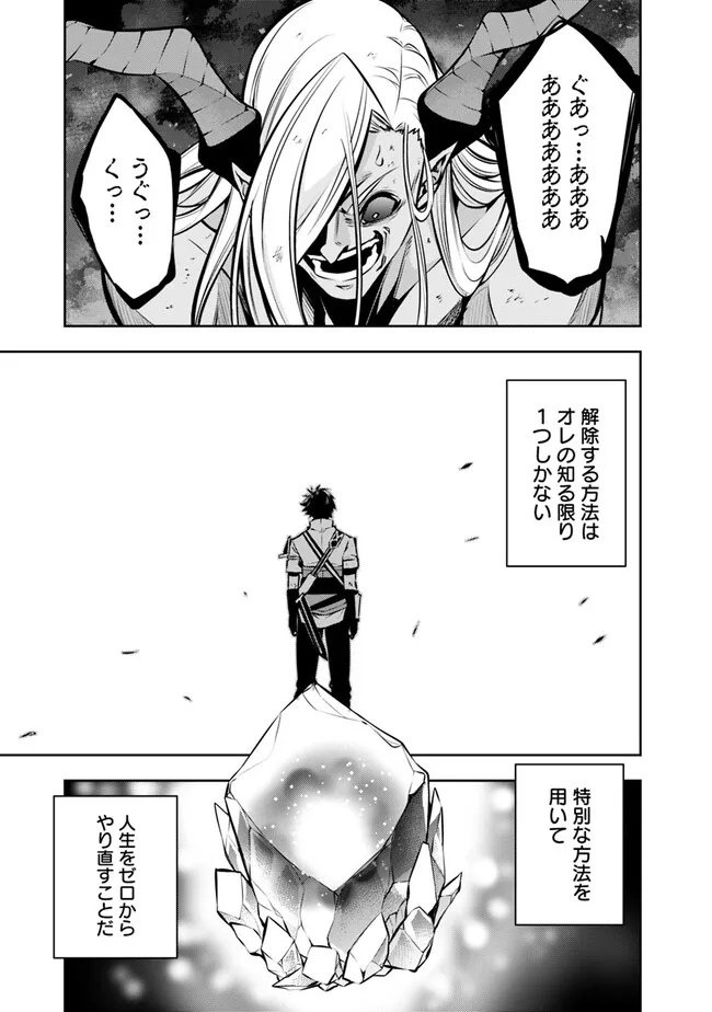 Shijou Saikyou no Mahou Kenshi, F Rank Boukensha ni Tensei Suru - Kensei to Matei, 2-tsu no Zense Omotta Otoko no Eiyuutan Chap 97 - Next Chap 98