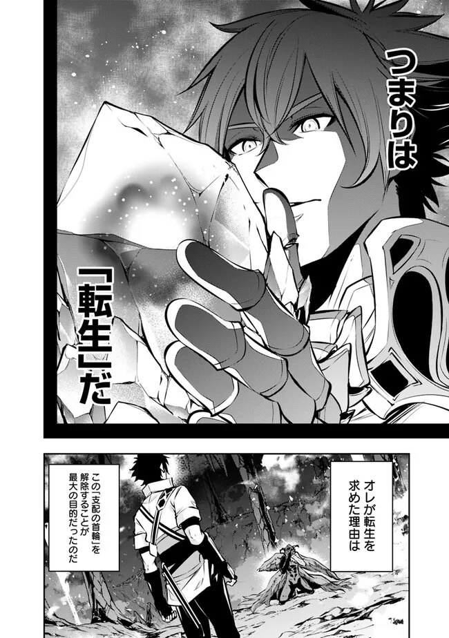 Shijou Saikyou no Mahou Kenshi, F Rank Boukensha ni Tensei Suru - Kensei to Matei, 2-tsu no Zense Omotta Otoko no Eiyuutan Chap 97 - Next Chap 98