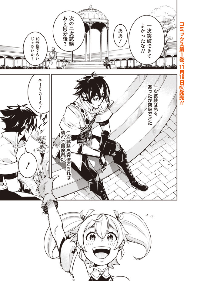 Shijou Saikyou no Mahou Kenshi, F Rank Boukensha ni Tensei Suru - Kensei to Matei, 2-tsu no Zense Omotta Otoko no Eiyuutan Chap 9 - Next Chap 10