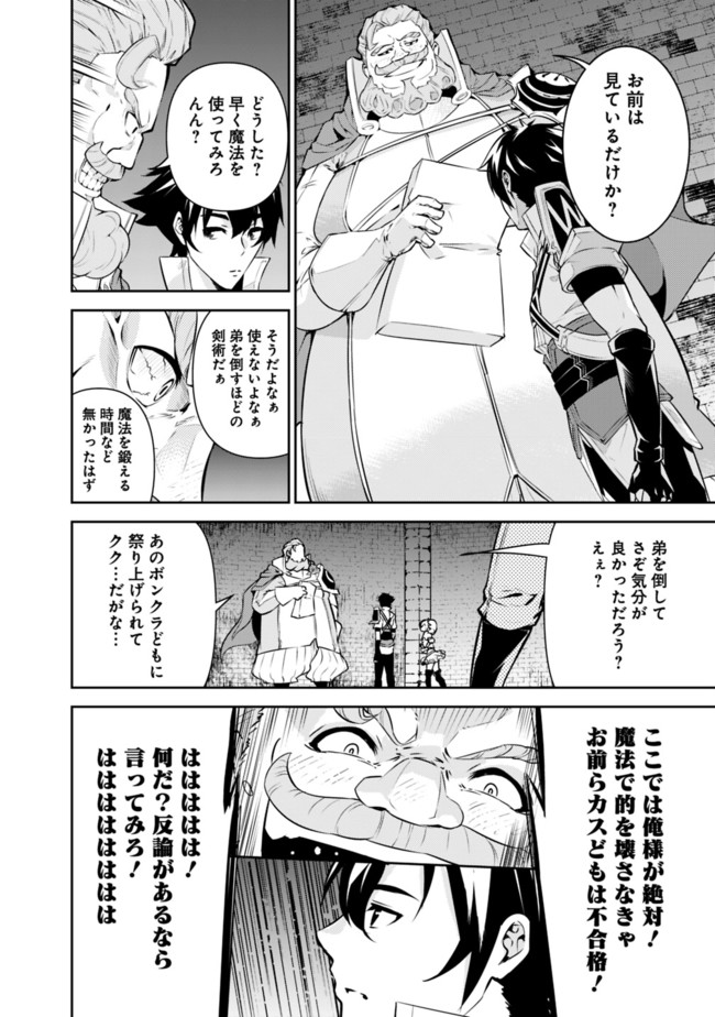 Shijou Saikyou no Mahou Kenshi, F Rank Boukensha ni Tensei Suru - Kensei to Matei, 2-tsu no Zense Omotta Otoko no Eiyuutan Chap 9 - Next Chap 10