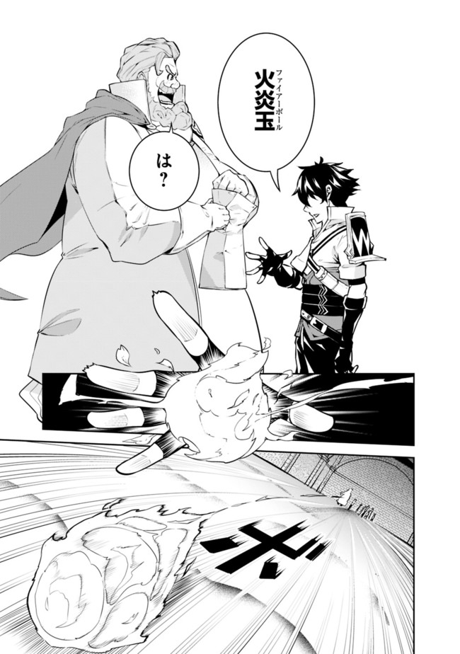 Shijou Saikyou no Mahou Kenshi, F Rank Boukensha ni Tensei Suru - Kensei to Matei, 2-tsu no Zense Omotta Otoko no Eiyuutan Chap 9 - Next Chap 10