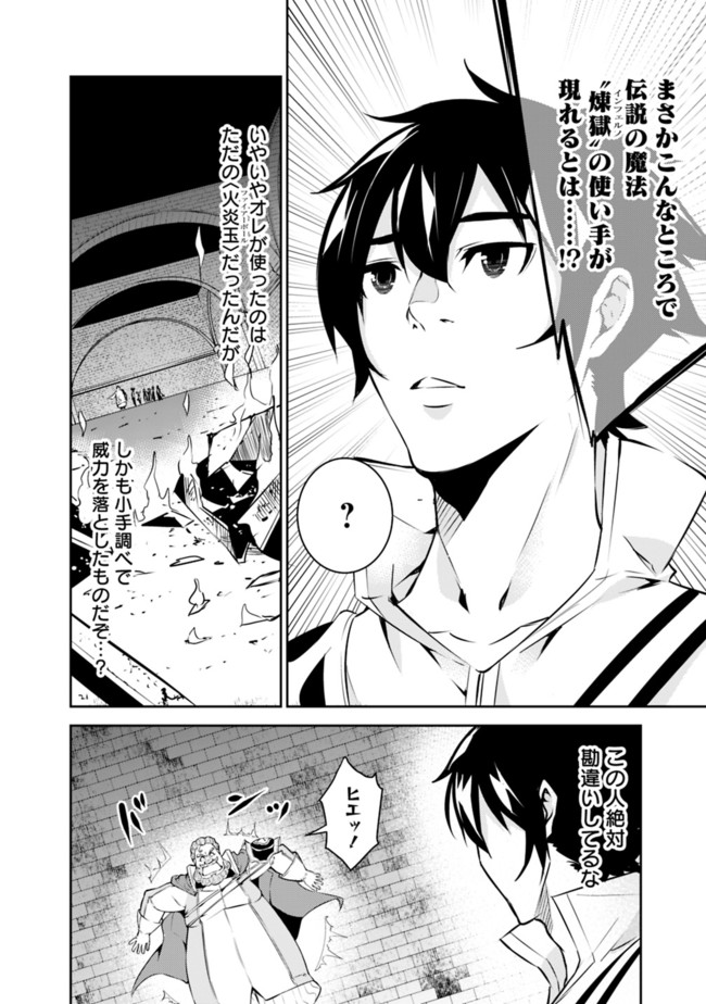 Shijou Saikyou no Mahou Kenshi, F Rank Boukensha ni Tensei Suru - Kensei to Matei, 2-tsu no Zense Omotta Otoko no Eiyuutan Chap 9 - Next Chap 10