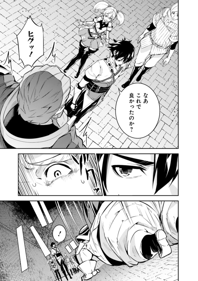 Shijou Saikyou no Mahou Kenshi, F Rank Boukensha ni Tensei Suru - Kensei to Matei, 2-tsu no Zense Omotta Otoko no Eiyuutan Chap 9 - Next Chap 10