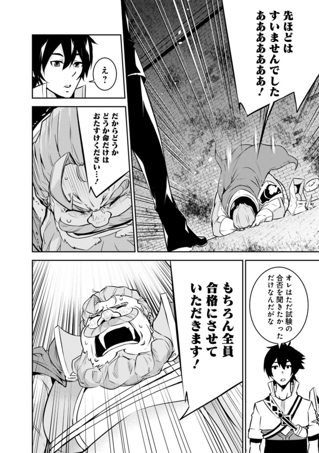 Shijou Saikyou no Mahou Kenshi, F Rank Boukensha ni Tensei Suru - Kensei to Matei, 2-tsu no Zense Omotta Otoko no Eiyuutan Chap 9 - Next Chap 10