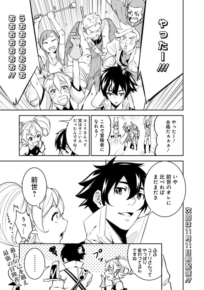 Shijou Saikyou no Mahou Kenshi, F Rank Boukensha ni Tensei Suru - Kensei to Matei, 2-tsu no Zense Omotta Otoko no Eiyuutan Chap 9 - Next Chap 10
