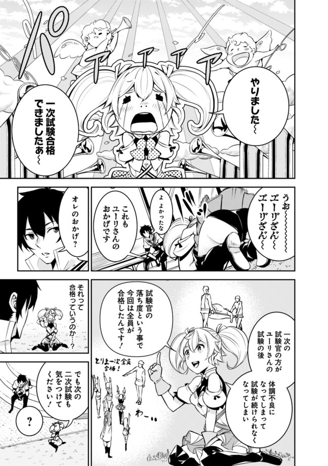 Shijou Saikyou no Mahou Kenshi, F Rank Boukensha ni Tensei Suru - Kensei to Matei, 2-tsu no Zense Omotta Otoko no Eiyuutan Chap 9 - Next Chap 10