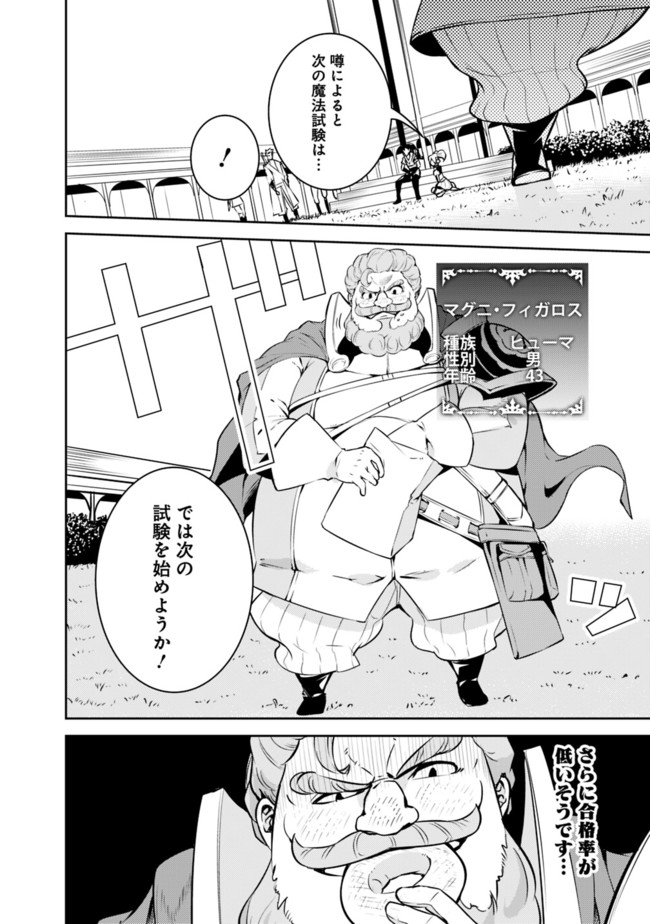 Shijou Saikyou no Mahou Kenshi, F Rank Boukensha ni Tensei Suru - Kensei to Matei, 2-tsu no Zense Omotta Otoko no Eiyuutan Chap 9 - Next Chap 10