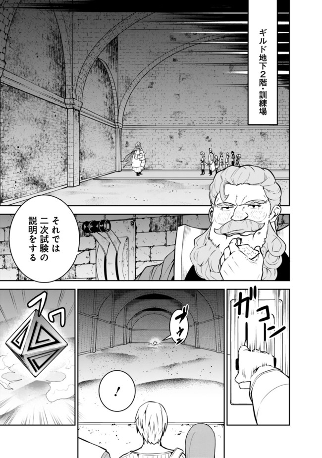 Shijou Saikyou no Mahou Kenshi, F Rank Boukensha ni Tensei Suru - Kensei to Matei, 2-tsu no Zense Omotta Otoko no Eiyuutan Chap 9 - Next Chap 10