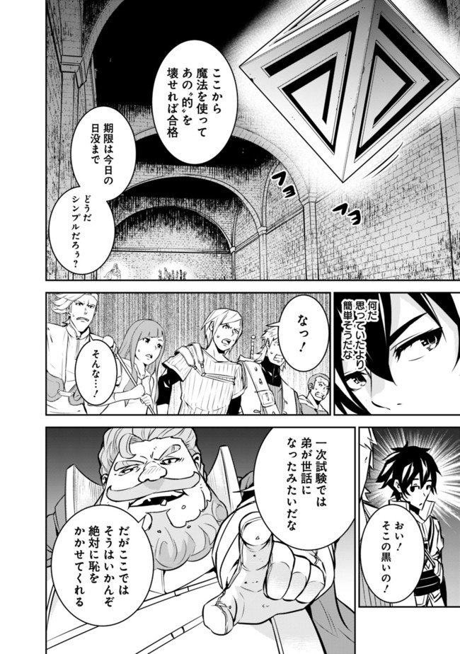 Shijou Saikyou no Mahou Kenshi, F Rank Boukensha ni Tensei Suru - Kensei to Matei, 2-tsu no Zense Omotta Otoko no Eiyuutan Chap 9 - Next Chap 10
