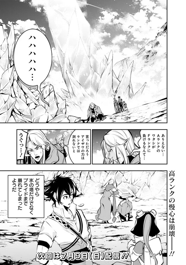 Shijou Saikyou no Mahou Kenshi, F Rank Boukensha ni Tensei Suru - Kensei to Matei, 2-tsu no Zense Omotta Otoko no Eiyuutan Chap 90 - Next Chap 91