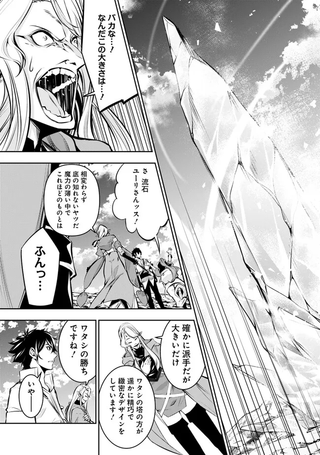 Shijou Saikyou no Mahou Kenshi, F Rank Boukensha ni Tensei Suru - Kensei to Matei, 2-tsu no Zense Omotta Otoko no Eiyuutan Chap 90 - Next Chap 91