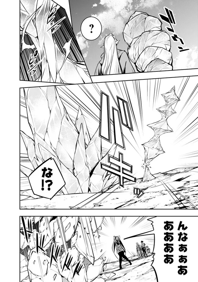 Shijou Saikyou no Mahou Kenshi, F Rank Boukensha ni Tensei Suru - Kensei to Matei, 2-tsu no Zense Omotta Otoko no Eiyuutan Chap 90 - Next Chap 91