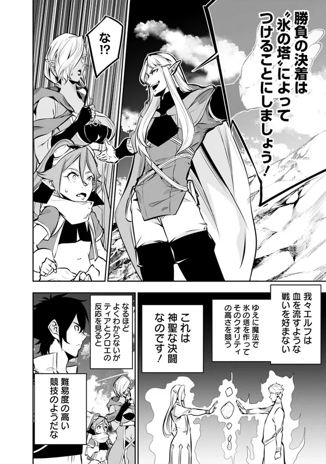Shijou Saikyou no Mahou Kenshi, F Rank Boukensha ni Tensei Suru - Kensei to Matei, 2-tsu no Zense Omotta Otoko no Eiyuutan Chap 90 - Next Chap 91