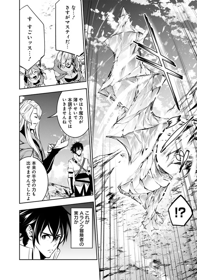 Shijou Saikyou no Mahou Kenshi, F Rank Boukensha ni Tensei Suru - Kensei to Matei, 2-tsu no Zense Omotta Otoko no Eiyuutan Chap 90 - Next Chap 91