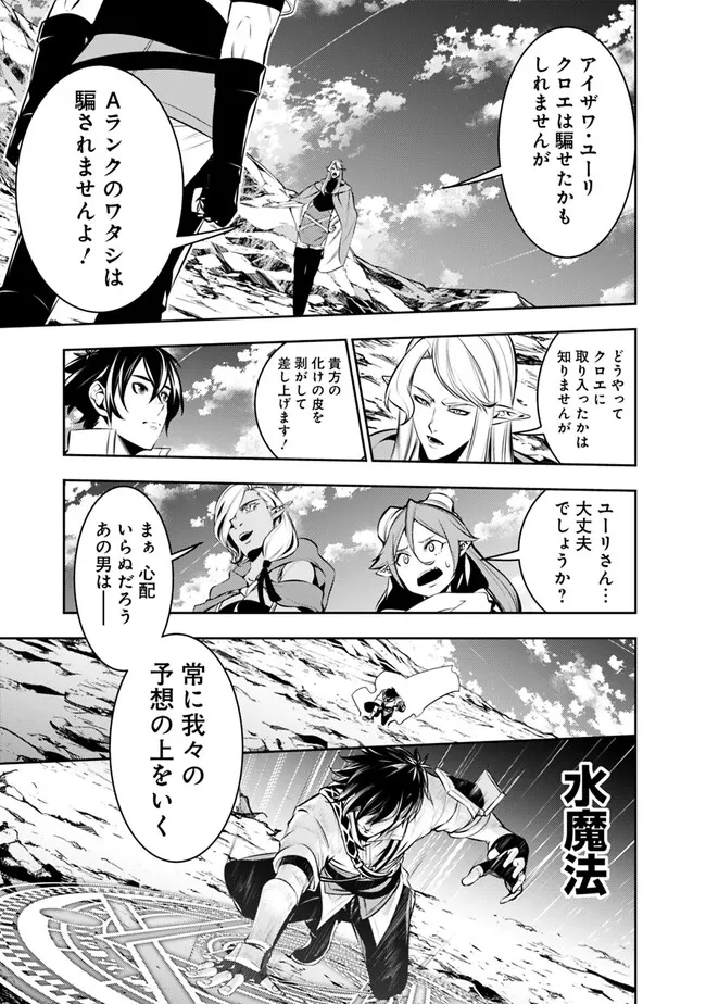 Shijou Saikyou no Mahou Kenshi, F Rank Boukensha ni Tensei Suru - Kensei to Matei, 2-tsu no Zense Omotta Otoko no Eiyuutan Chap 90 - Next Chap 91