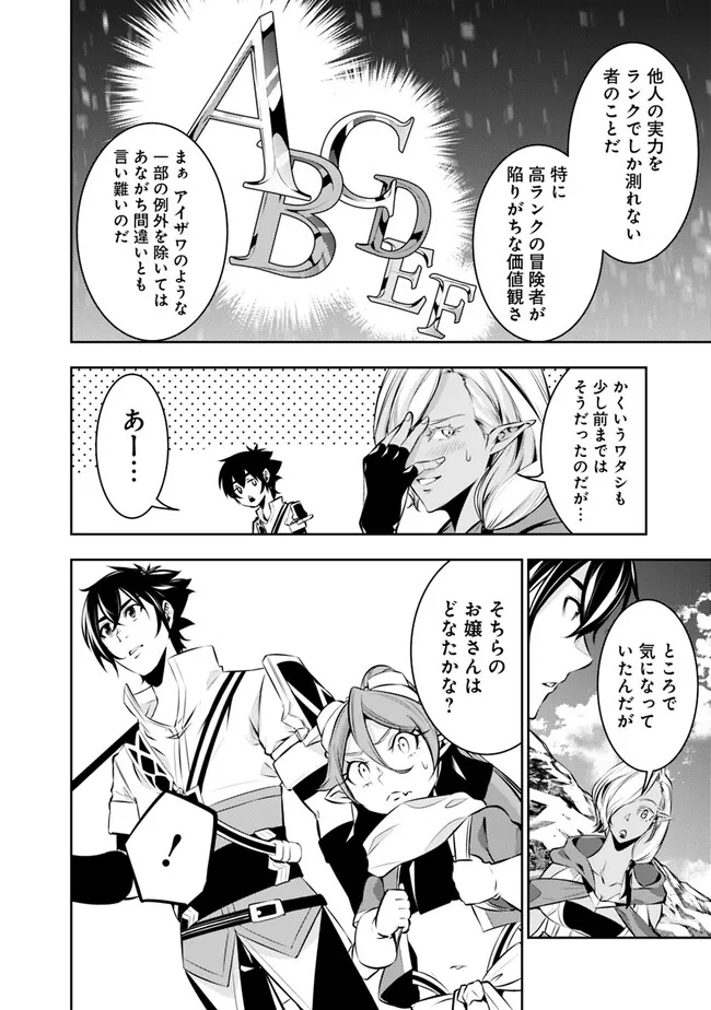 Shijou Saikyou no Mahou Kenshi, F Rank Boukensha ni Tensei Suru - Kensei to Matei, 2-tsu no Zense Omotta Otoko no Eiyuutan Chap 90 - Next Chap 91
