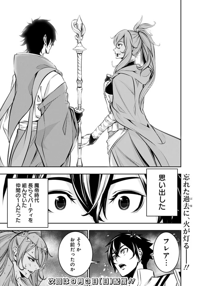 Shijou Saikyou no Mahou Kenshi, F Rank Boukensha ni Tensei Suru - Kensei to Matei, 2-tsu no Zense Omotta Otoko no Eiyuutan Chap 93 - Next Chap 94