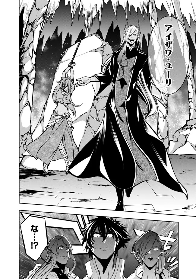 Shijou Saikyou no Mahou Kenshi, F Rank Boukensha ni Tensei Suru - Kensei to Matei, 2-tsu no Zense Omotta Otoko no Eiyuutan Chap 93 - Next Chap 94