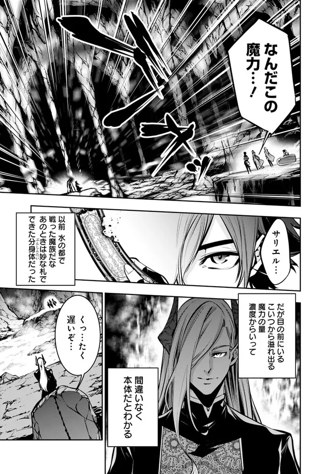 Shijou Saikyou no Mahou Kenshi, F Rank Boukensha ni Tensei Suru - Kensei to Matei, 2-tsu no Zense Omotta Otoko no Eiyuutan Chap 93 - Next Chap 94