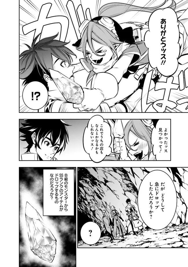 Shijou Saikyou no Mahou Kenshi, F Rank Boukensha ni Tensei Suru - Kensei to Matei, 2-tsu no Zense Omotta Otoko no Eiyuutan Chap 93 - Next Chap 94
