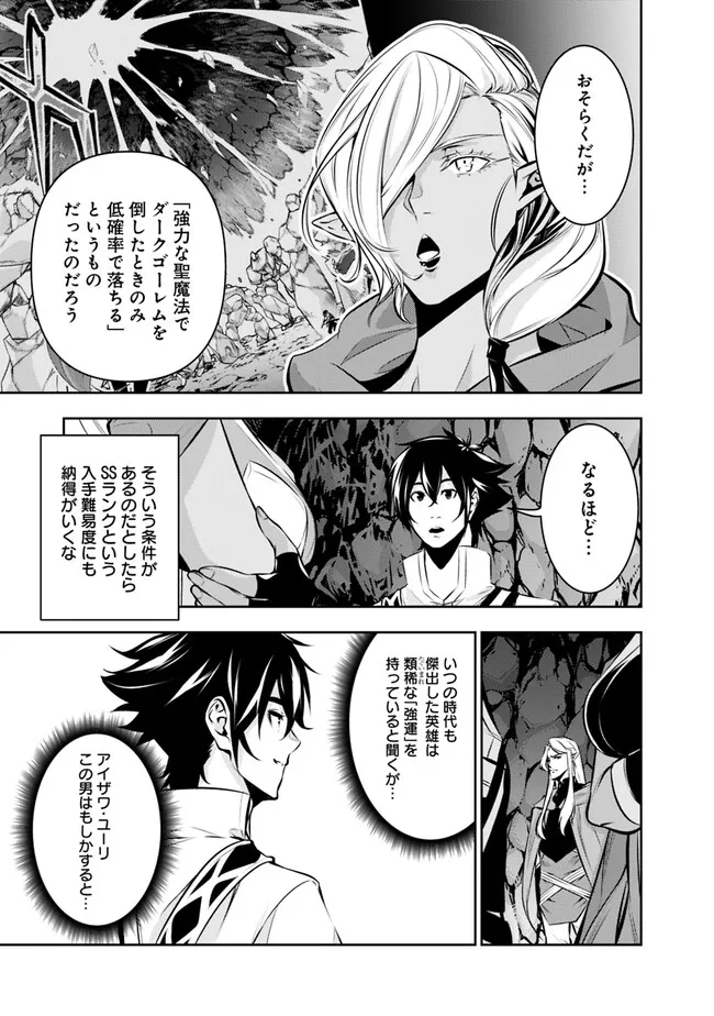 Shijou Saikyou no Mahou Kenshi, F Rank Boukensha ni Tensei Suru - Kensei to Matei, 2-tsu no Zense Omotta Otoko no Eiyuutan Chap 93 - Next Chap 94
