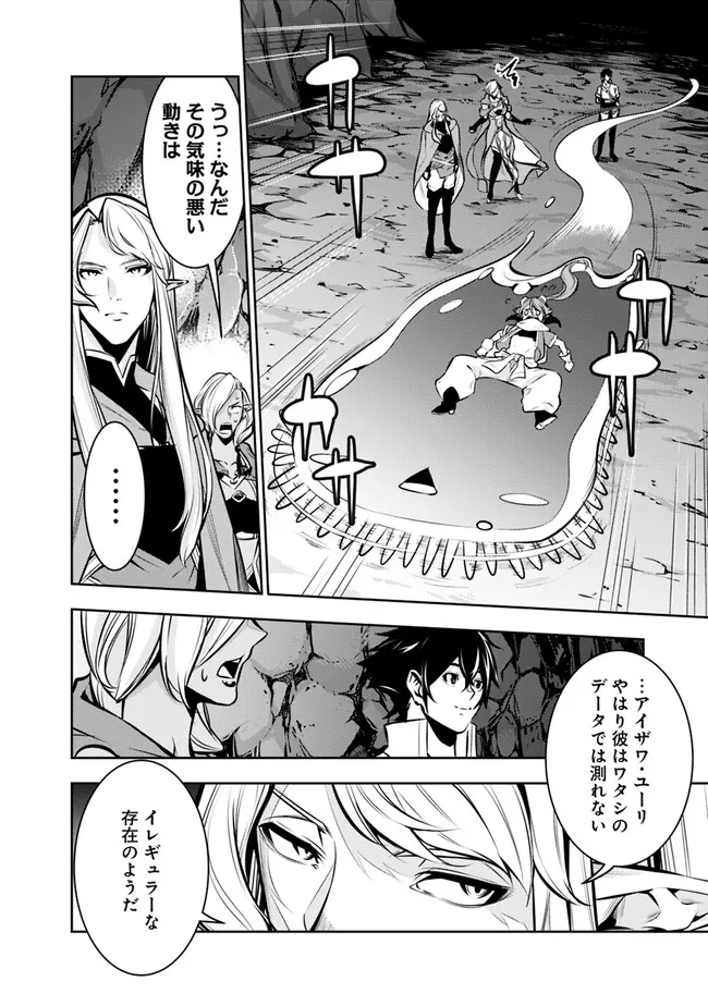 Shijou Saikyou no Mahou Kenshi, F Rank Boukensha ni Tensei Suru - Kensei to Matei, 2-tsu no Zense Omotta Otoko no Eiyuutan Chap 93 - Next Chap 94