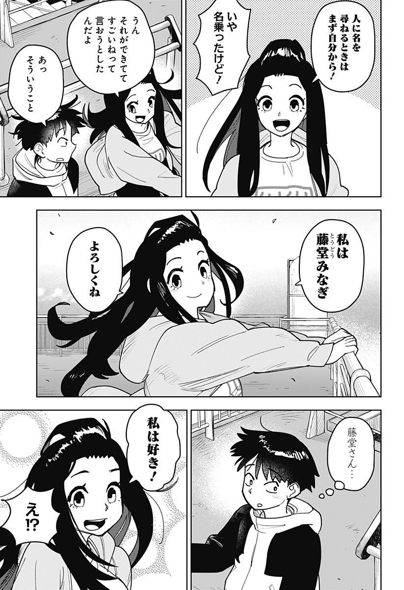 Shima Rock Chap 1 - Next Chap 2
