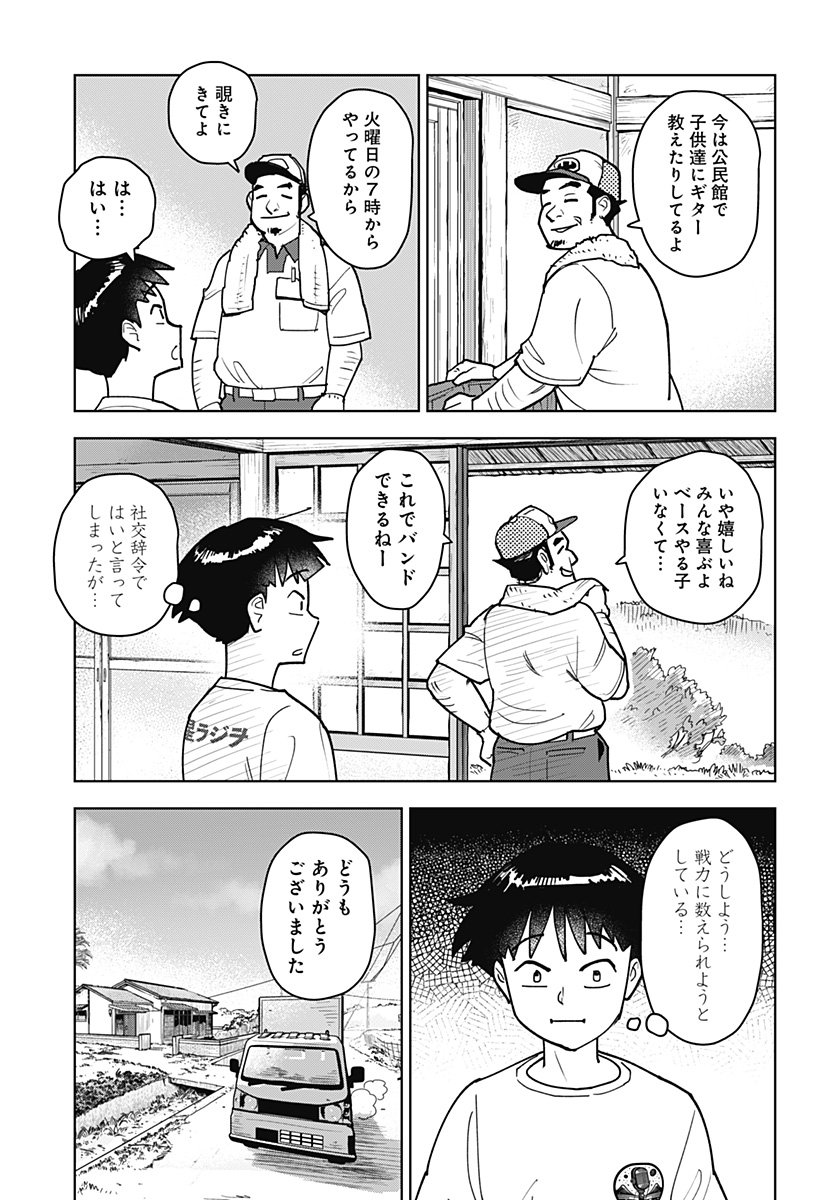Shima Rock Chap 1 - Next Chap 2