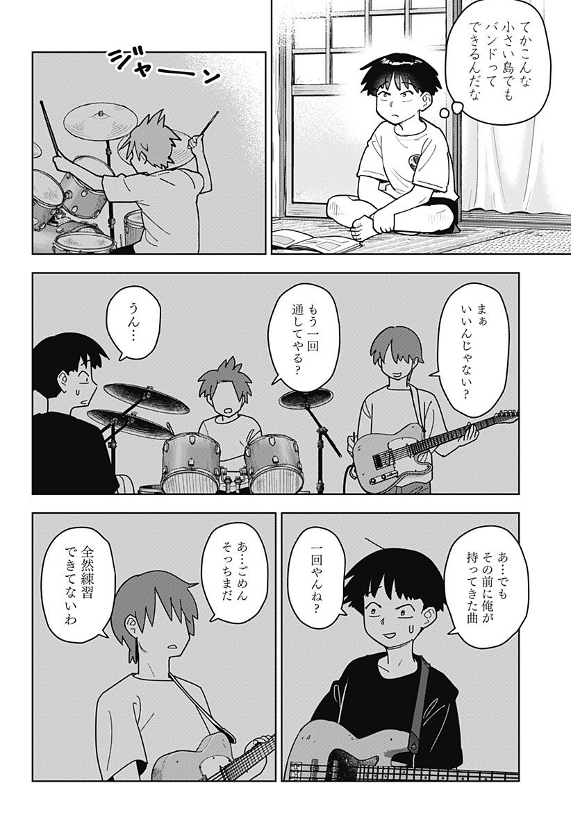 Shima Rock Chap 1 - Next Chap 2