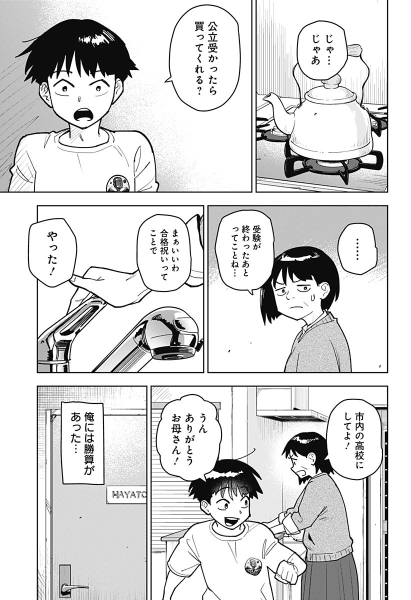 Shima Rock Chap 1 - Next Chap 2