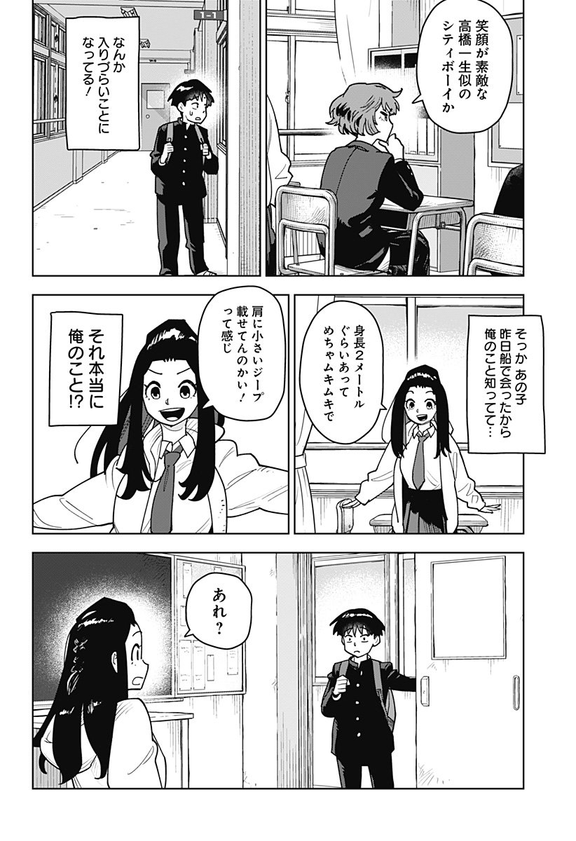Shima Rock Chap 1 - Next Chap 2