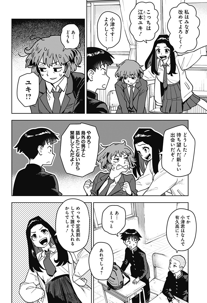 Shima Rock Chap 1 - Next Chap 2