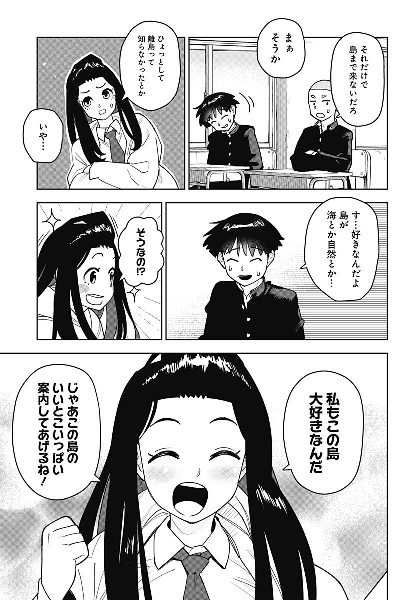 Shima Rock Chap 1 - Next Chap 2