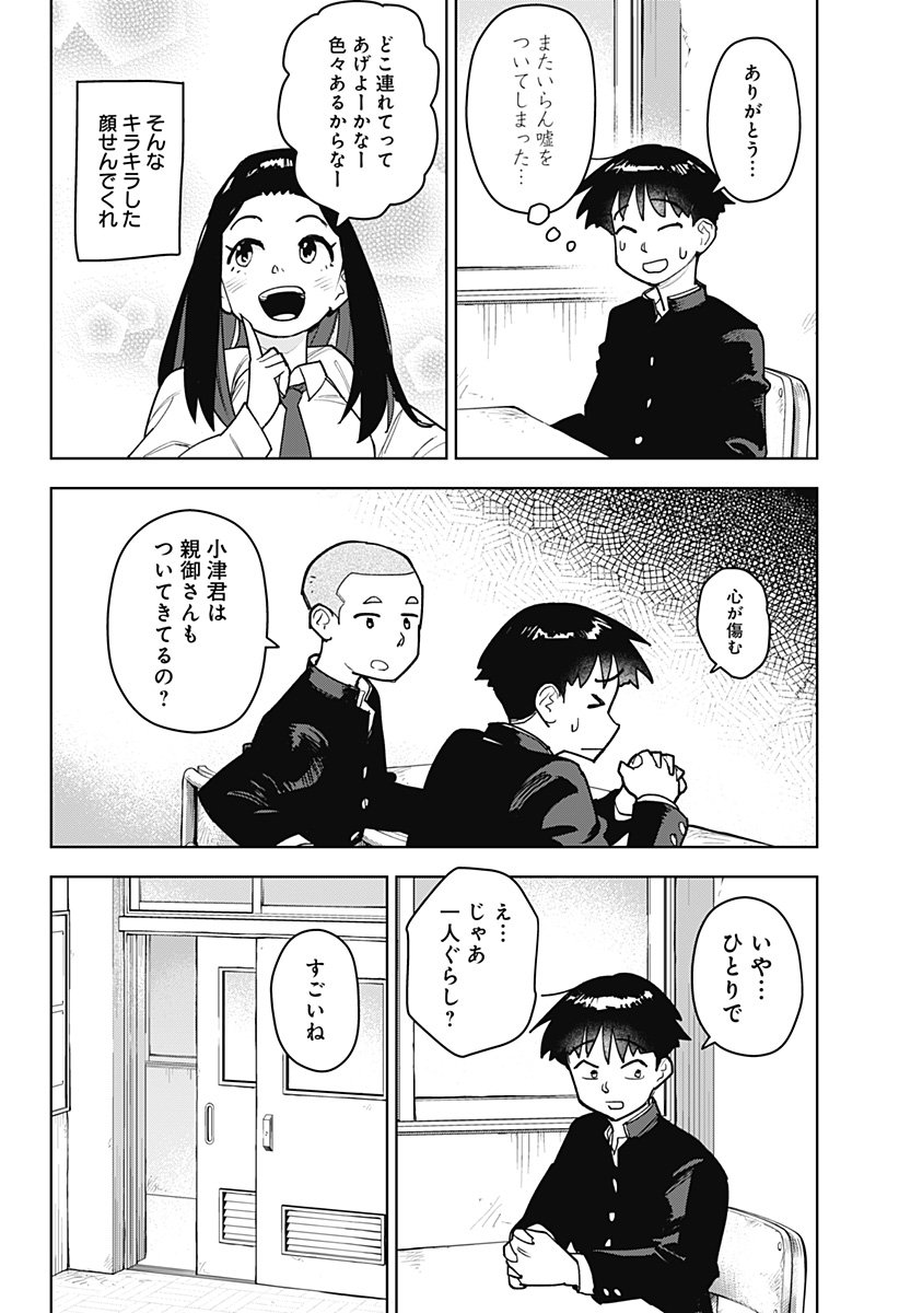 Shima Rock Chap 1 - Next Chap 2
