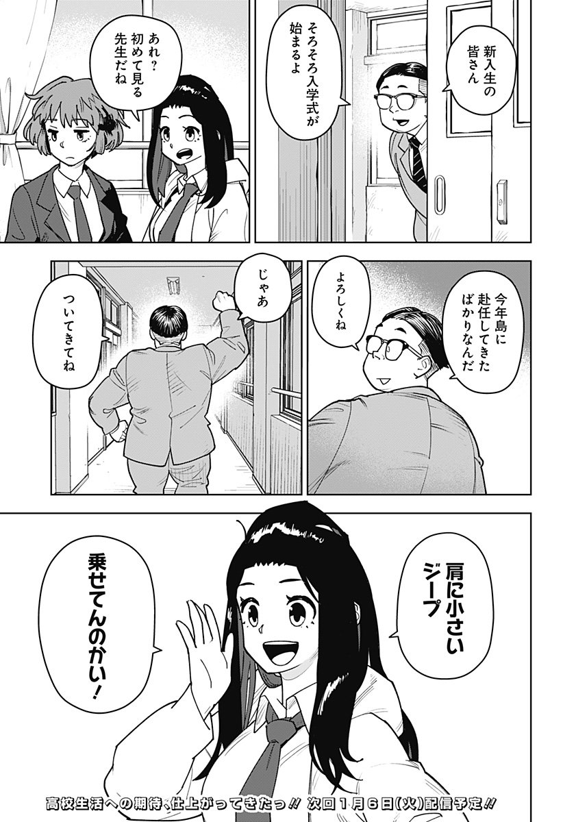 Shima Rock Chap 1 - Next Chap 2