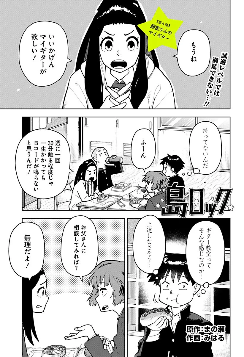 Shima Rock Chap 4 - Next Chap 5