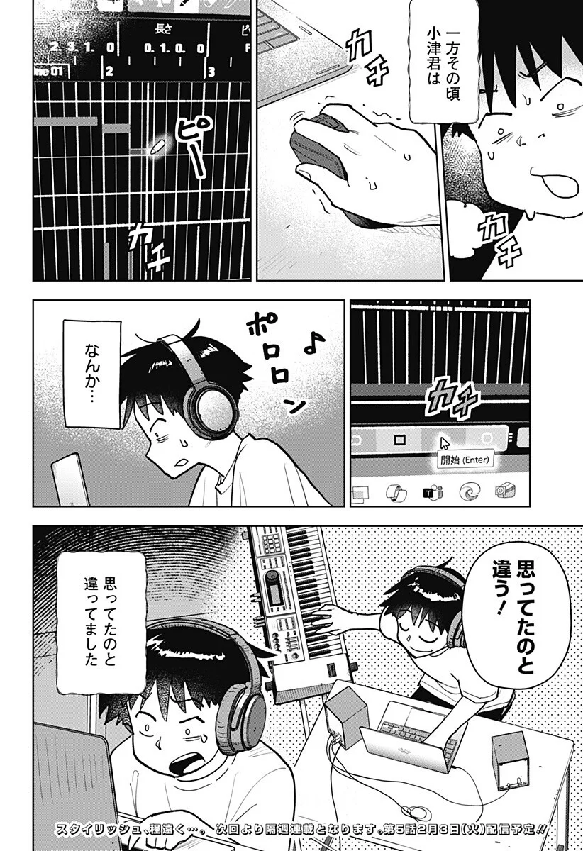 Shima Rock Chap 4 - Next Chap 5