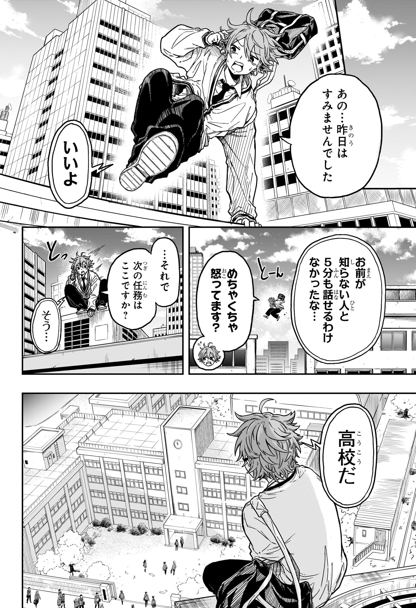 しのびごと Chap 1 - Next Chap 2