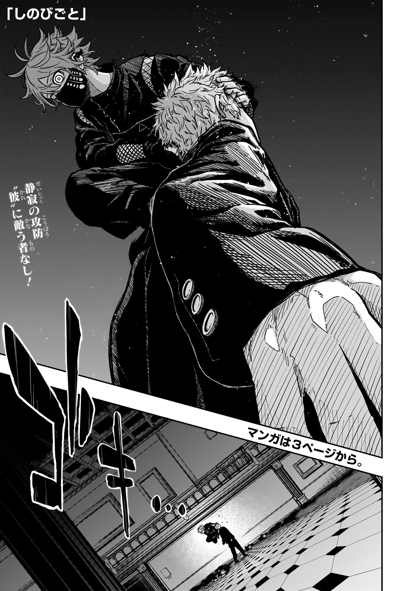 しのびごと Chap 1 - Next Chap 2