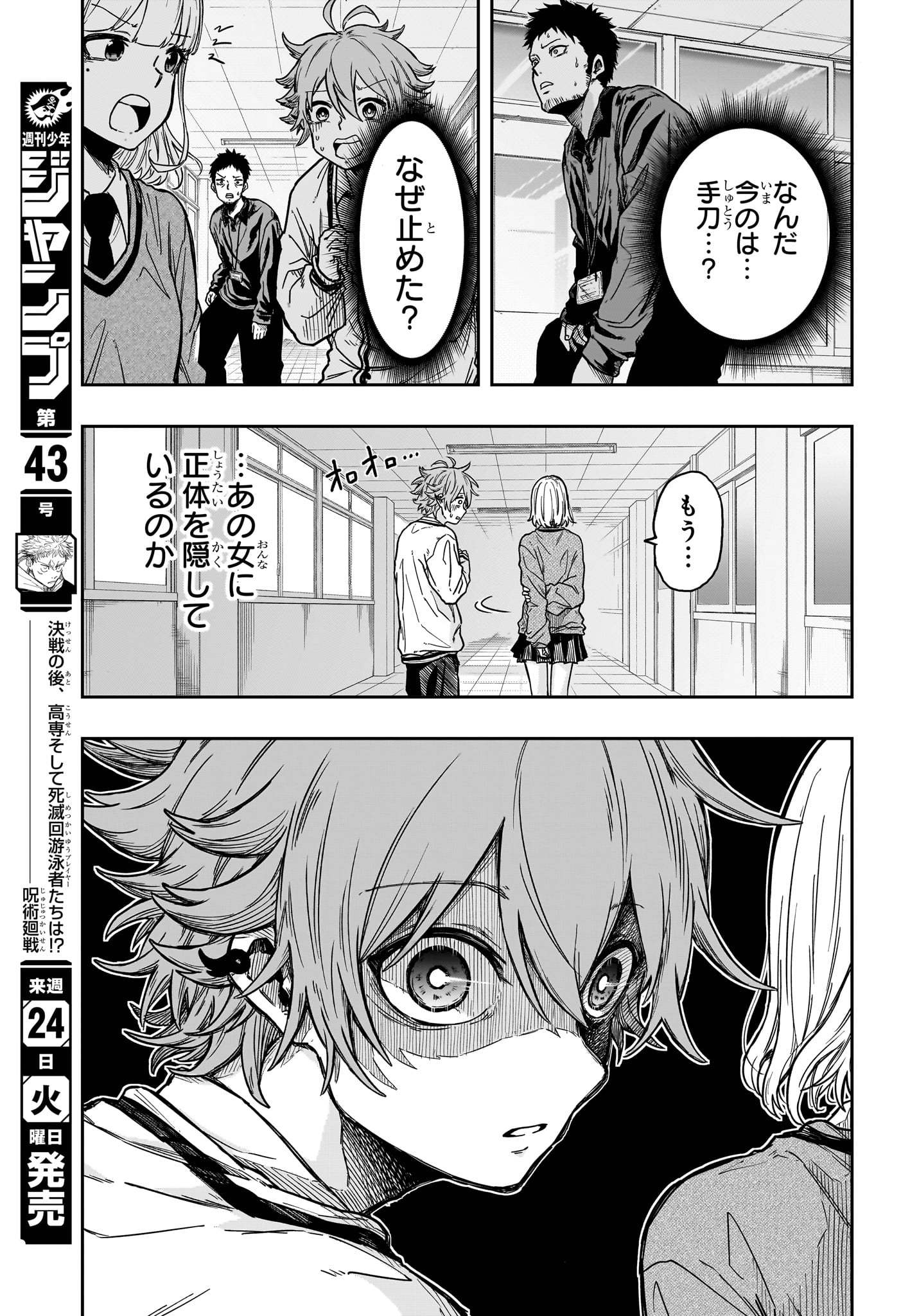 しのびごと Chap 1 - Next Chap 2
