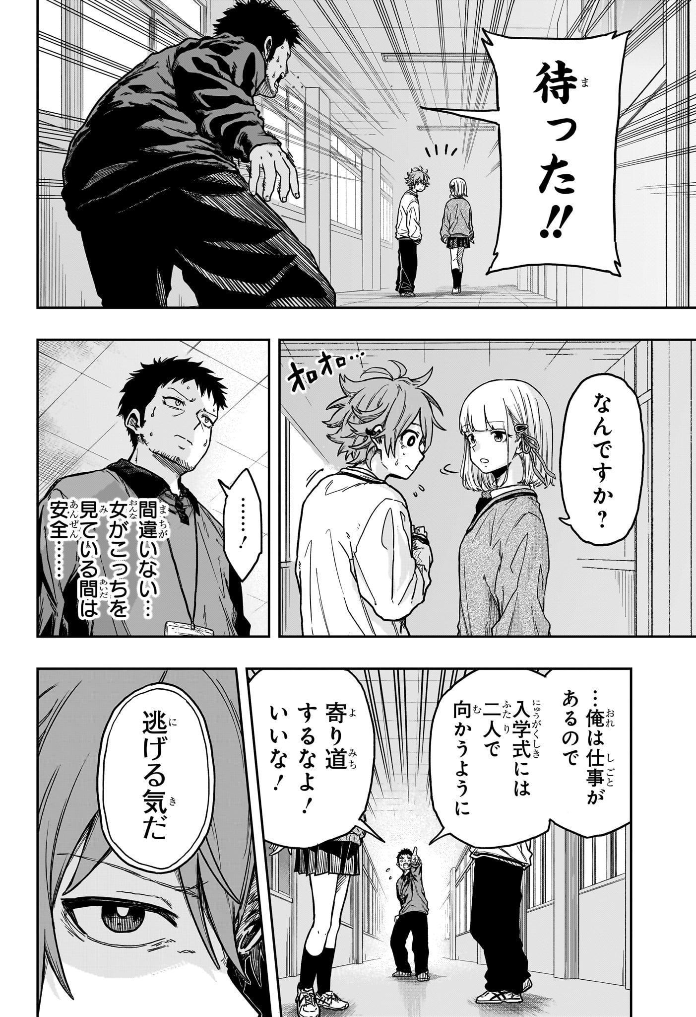 しのびごと Chap 1 - Next Chap 2