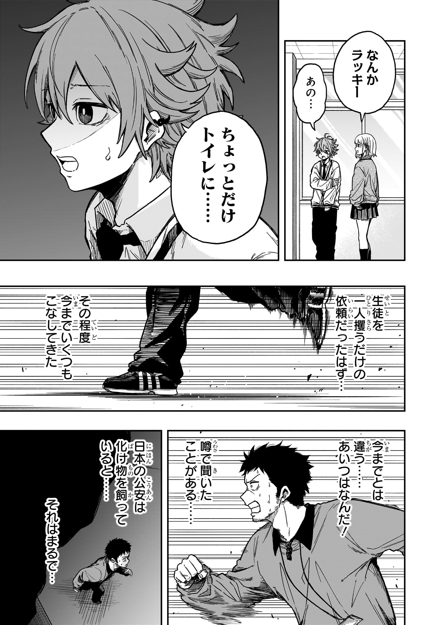 しのびごと Chap 1 - Next Chap 2