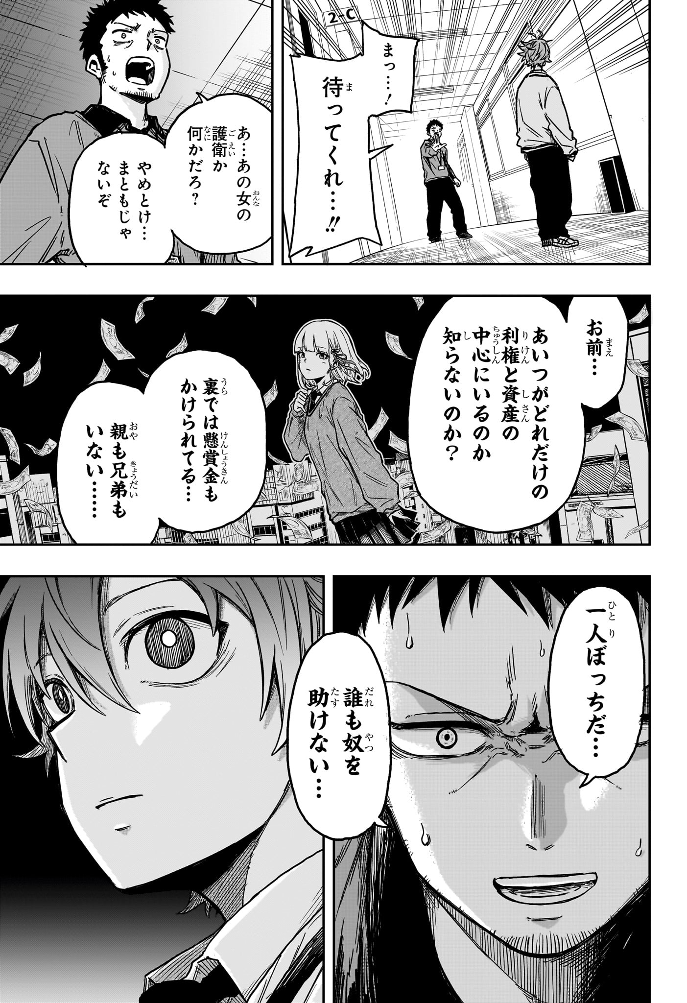しのびごと Chap 1 - Next Chap 2
