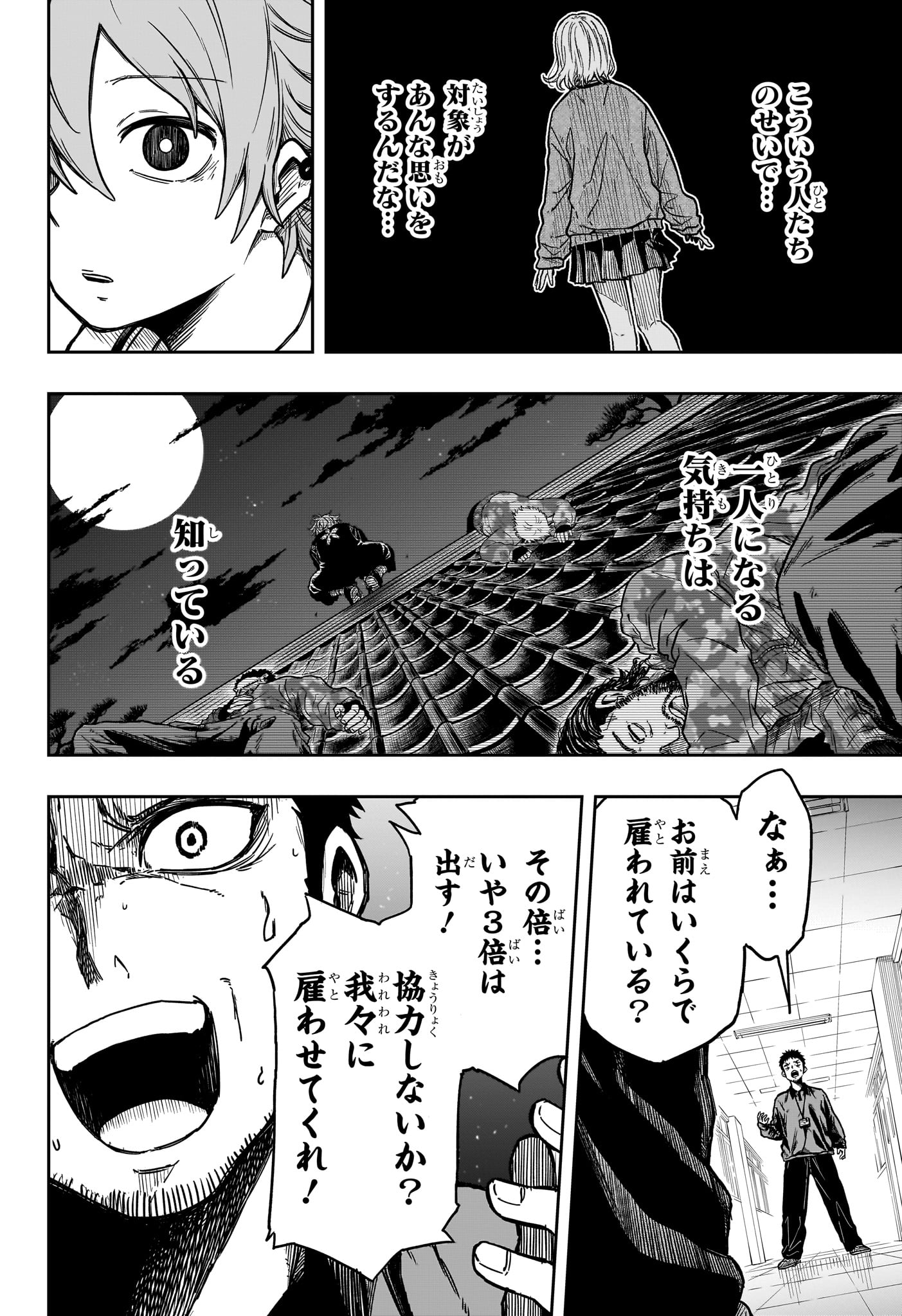 しのびごと Chap 1 - Next Chap 2