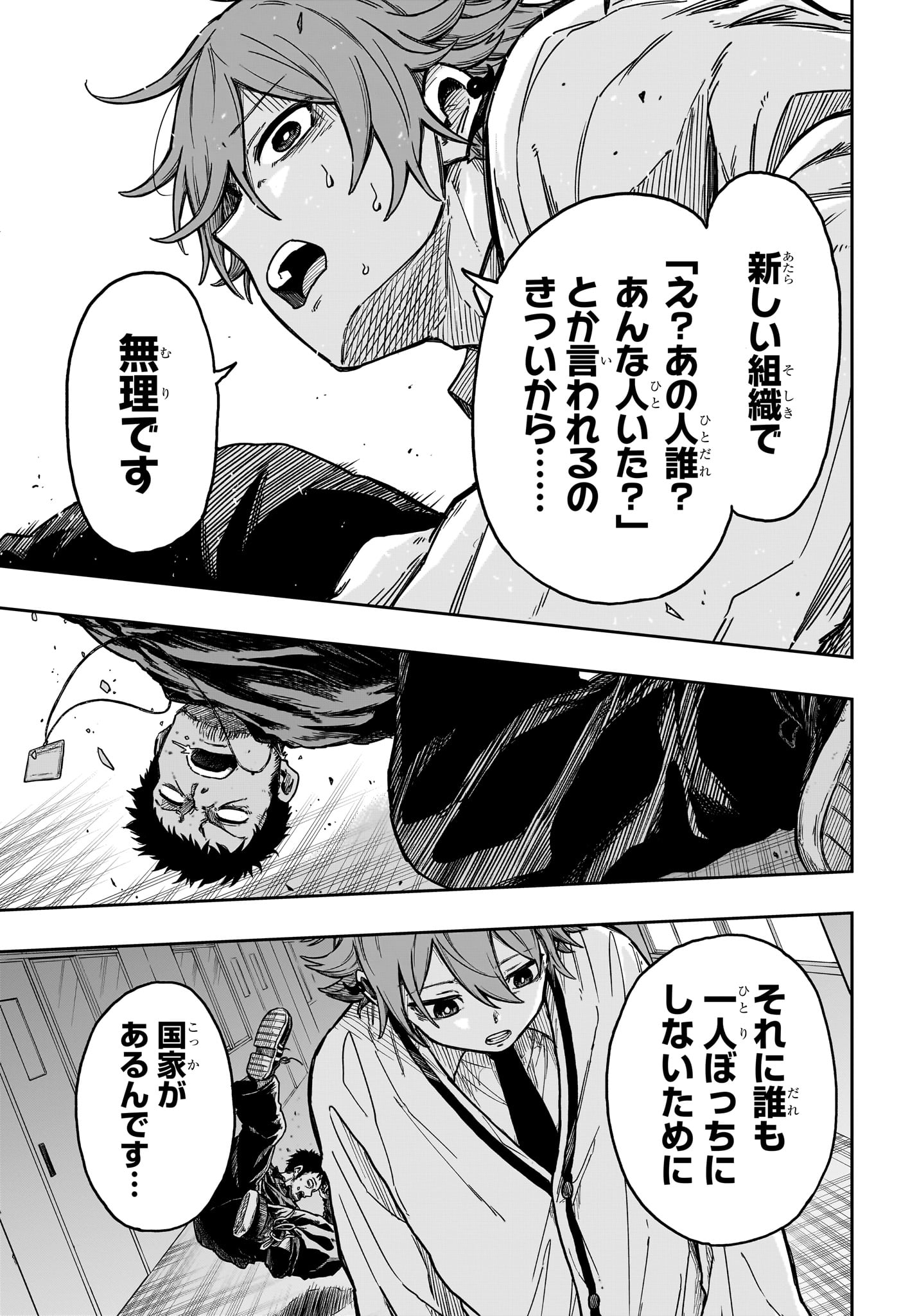 しのびごと Chap 1 - Next Chap 2