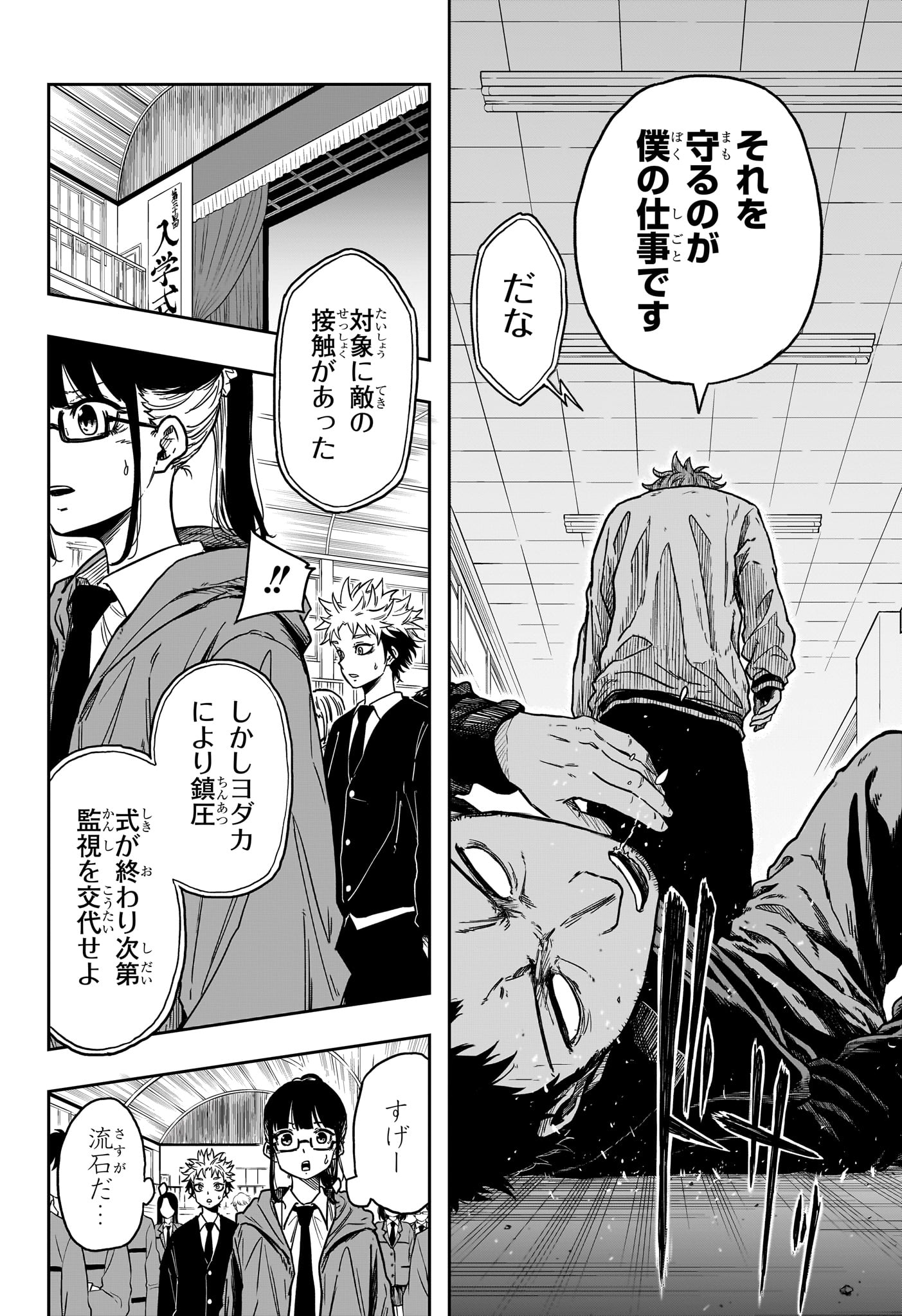 しのびごと Chap 1 - Next Chap 2