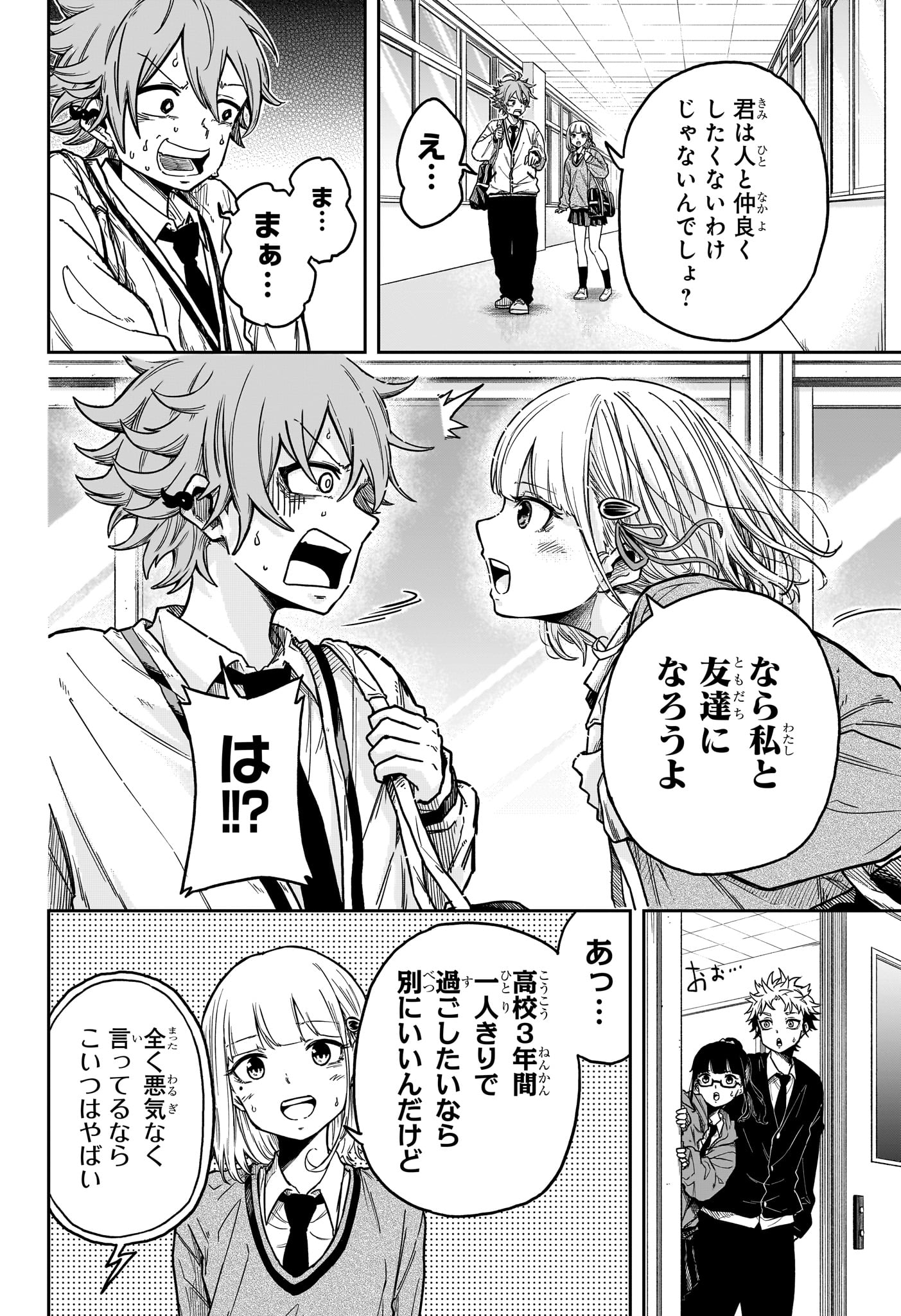 しのびごと Chap 1 - Next Chap 2